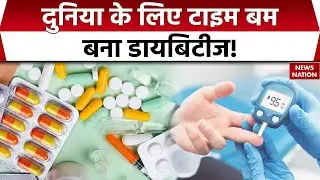 Diabetes Epidemic India: दुनिया के लिए Time Bomb बना डायबिटीज! Health Problems | US Report