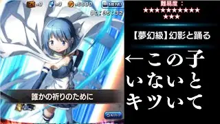 【グラサマ】グラニス夢幻級　コレはAIフルオート無理かも