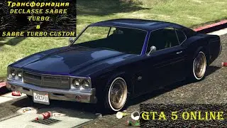 Трансформация Declasse Sabre Turbo в Sabre Turbo Custom