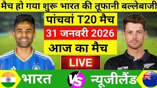 India vs New Zealand 5th T20 Match Live | IND vs NZ | Abhishek Ka Toofan | Live Cricket Match Today