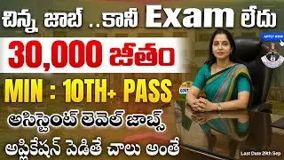 చిన్న జాబ్ కానీ..Exam లేదు 🔥 | OFT Recruitment 2025 | Latest Govt Jobs | Best Job Search