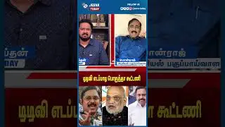 Jeeva Today |டிடிவி எடப்பாடி பொருந்தா கூட்டணி