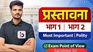 Bihar Police 2026 परिधान बैच | Lect 04 | प्रस्तावना भाग 1 भाग 2 | Indian Polity Class