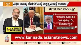 33 ವರ್ಷಗಳ ಮೌನ ಮುರಿದ ಟ್ರಂಪ್: ಮತ್ತೆ ಅಣ್ವಸ್ತ್ರ ಪರೀಕ್ಷೆಯ ಆದೇಶ! | US Nuclear Policy | Suvarna News Hour