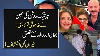 Sunaina Roshan Spoke About Her Family | Channel 9