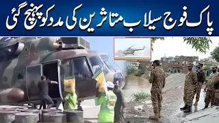 Pak Army Rushes  Aid Flood-Hit Areas - City 41
