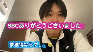 SBCの感想