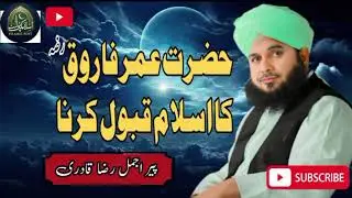 Hazrat Umar Farooq (RA) Ka Islam Qabool Karna | Dil Hila Dene Wala Waqia | peer Ajmal Raza qadre,❤️