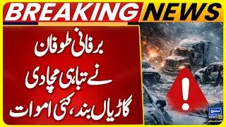 Deadly Avalanche in Chitral Ki*ls 9 | Heavy Snowfall Hits Naran & Shogran | Roads Closed | Weather