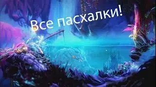 Все Пасхалки В Ori And The Will Of The Wisps