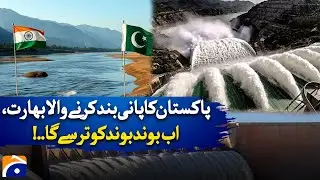 India, which blocked Pakistan's water, will now miss every drop..! | Geo Digital