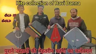 पुराने उस्तादों की बेहतरीन पतंग का कलेक्शन | kite collection of Ravi banna | 20 to 30 year old kites
