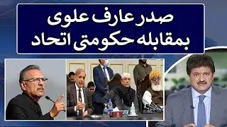 President Arif Alvi vs Government Alliance - Capital Talk - Top story - Geo News