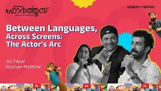 Между языками, на разных экранах: история актёра | Али Фазал, Рошан Мэтью | Manorama Hortus 2025