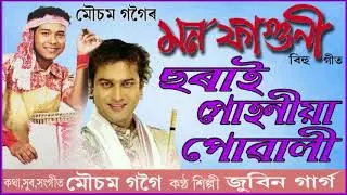 SORAI PUHONIYA PUWALI   BIHU SONG   MOUSAM GOGOI
