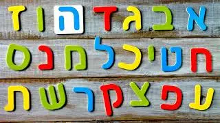 Why the letter Vav is broken, Pinchas, the high priest, and the secret name of God.