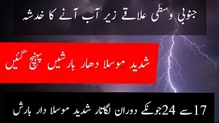Today weather report| Stormy winds and rains expected |All cities name| Pak weather forecast