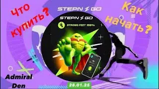 STEPN GO - Начало пути👍 код доступа: G111BqaCxquU