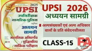 UPSI Daroga reasoning / ghatna chakra book/Reasoning Lecture - 15/Reasoning by PRABHAKAR SIR