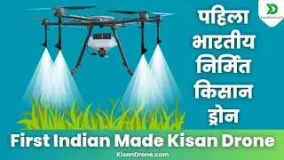 Kisan Drone | First Indian Agriculture Sprayer Drone | Agrone-X | #agriculture #kisandrone