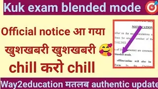 Official notice आ गया ll kuk exam blended mode में होंगेll जिसका इंतजार था खुशखबरी आ गयी 🥰🥰