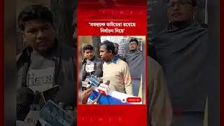 'সমন্বয়কদের রাজনৈতিক দল কোথায় যায় ভাবার বিষয়' | News Update | Bangladesh Times