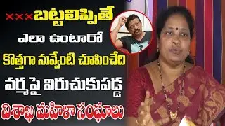 Vishaka Mahila Speech @ Ram Gopal Varma || RGV's GST Movie || Bezawada Media
