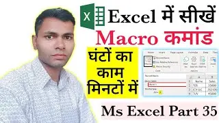 Macros Commond in Excel in Hindi | How To Use  Macro Function in Excel | Ms Excel Tutorial Part 35