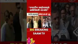 एपस्टीन फाईल्समुळे अमेरिकेशी तडजोड | Rahul Gandhi on PM Modi