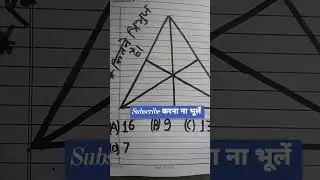 कितने त्रिभुज है #shortsviral #motivation #viralvideo #subscribe #viral