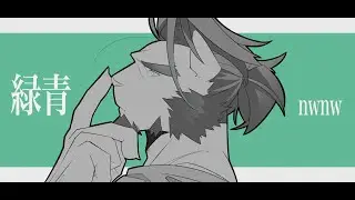 # 緑青 / Giga Lacan