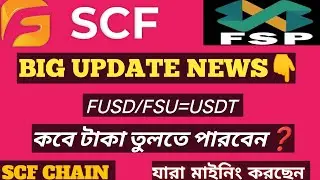 #SCF/FSP  Big update news for withdrawal?