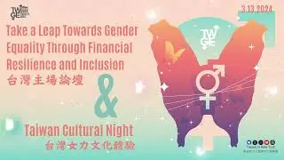 2024 Taiwan Gender Equality Week Mainstage Event // 2024台灣性平週主場活動