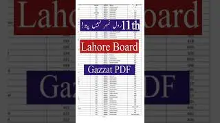 1st year Result Lahore Board Gazette 2025|| 11th class Gazette 2025|| 1st year Gazette 2025