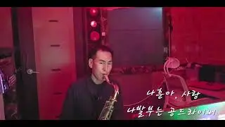 나훈아 .사랑