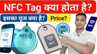 NFC Tag क्या है? | What is NFC Tag in Hindi? | NFC Tag Uses & Price? | NFC Tag Explained in Hindi