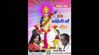 sarswati maa geet