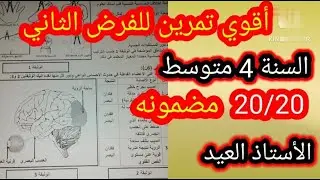 أقوى تمرين اللفرض الثاني رايعة متوسط   20على 20 ممتاز 2023