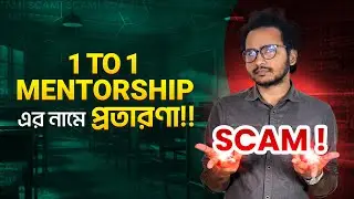 1 to 1 Mentorship Scam Exposed!
