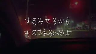 【女性向け】飲み会で嫉妬した同僚犬系彼氏に車の中でキスされて…【シチュエーションボイス/睡眠導入/ロールプレイ/方言/溺愛/嫉妬】 #asmr