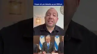 عام 2026 عام حرب والمنطقة على كف عفريت!!