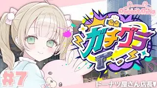 【#ガチグラ】移動販売も戦闘もできるドーナツ屋さん🐰🍩！？【#野口ひめか 】