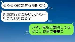 婚約中の俺に無職の元恋人が復縁を迫る「結婚相手は私だよね？」→勘違いしている彼女に結婚相手の正体を明かした時のリアクションが面白い。