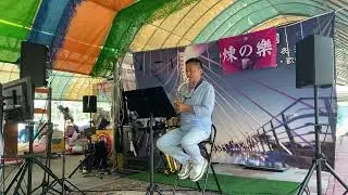 # 可愛的馬／James sax #
