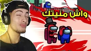 Among Us  |  أنا هو أكبر قتال