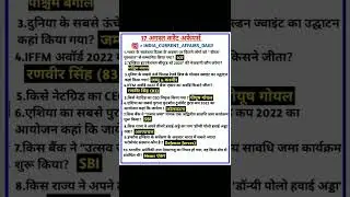 17 August Current Affairs 🔥