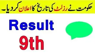 9th Class Result 2020 | Result 9th Class 2020 | Matric Result 2020