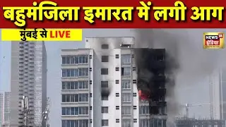 Mumbai Fire Accident News: मुंबई के जोगेश्वरी इलाके में High-Rise इमारत में लगी आग | Breaking News