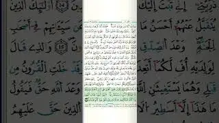 046 | Surat Al-Ahqaf by Mustapha Gharbi Riwayat Warsy