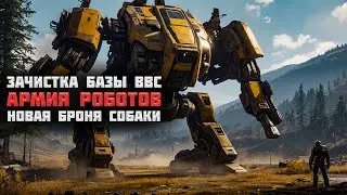 Зачистили базу ВВС. Уничтожили армию роботов. Новая броня собаки  | Generation Zero #11